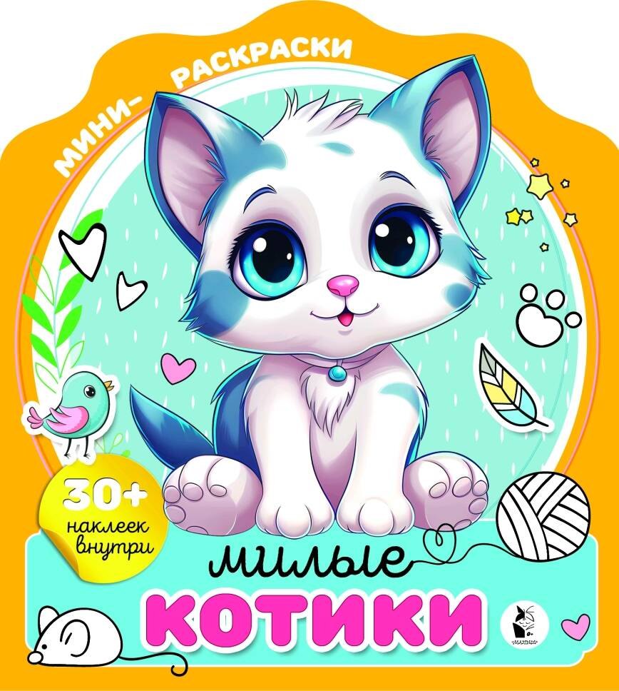 

Милые котики