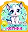 Милые котики — 3044404 — 1