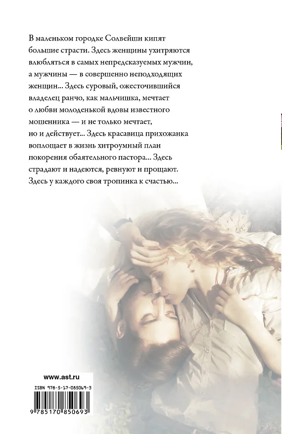 Книга ПростоЛюбовь.Помечтай немножко (Сьюзен Филлипс) — 2