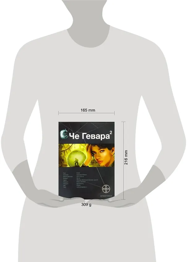 Книга Че Гевара 2. Книга вторая: Невесты Чиморте (Карина Шаинян) — 2