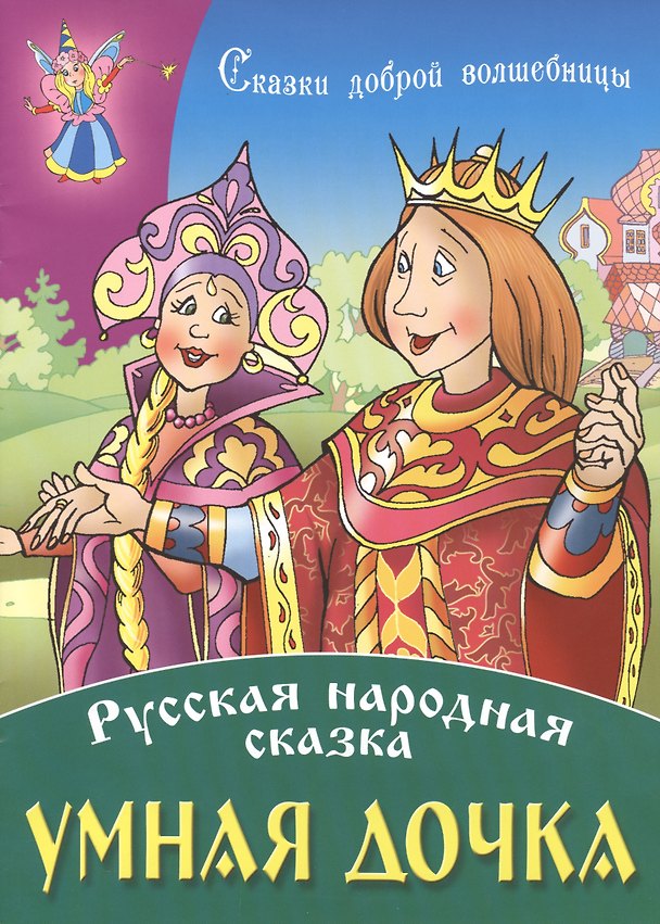 Книга Умная дочка () — 1