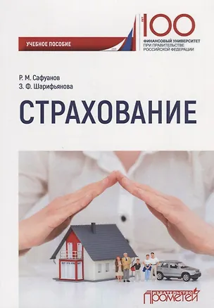 Книга Страхование Уч. Пос. ()