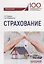 Страхование Уч. Пос. — 2647540 — 1