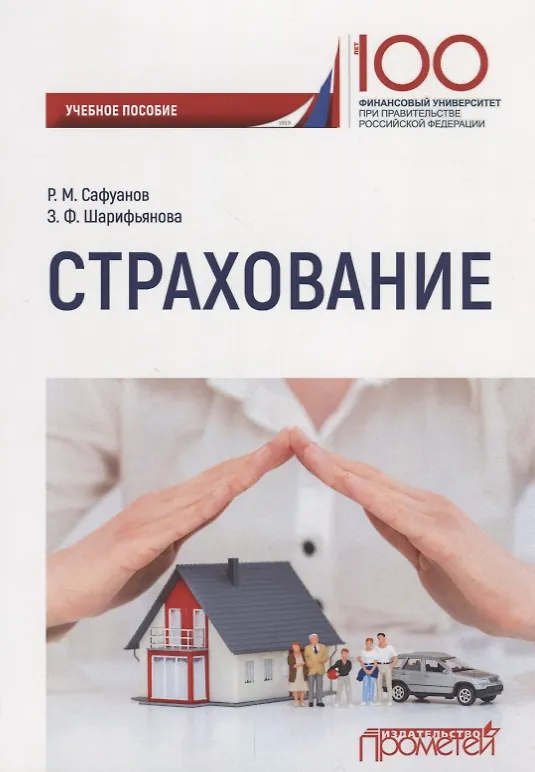 Книга Страхование Уч. Пос. () — 1