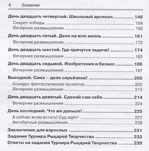 Книга Воображайте 2 Полигон для мозгов (Борис Злотин) — 3