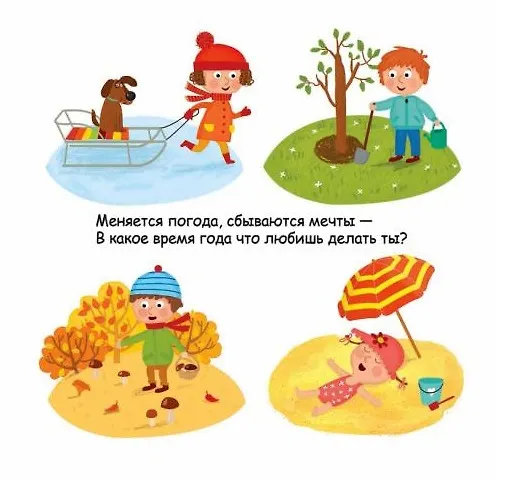 Книга Времена года () — 5