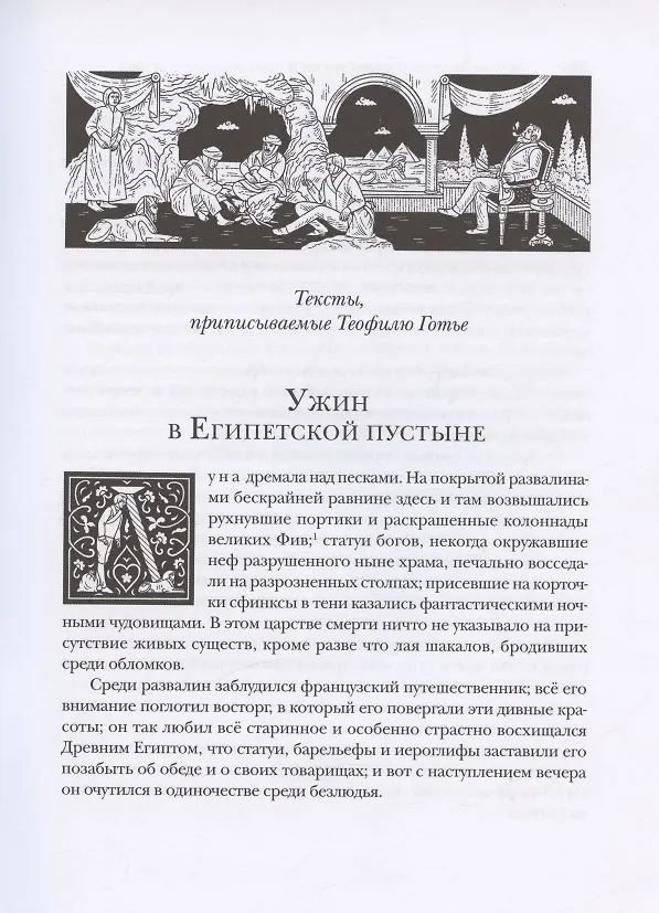 Книга Младофранки. Новеллы. Сказки. В двух книгах (комплект из 2 книг) (Теофиль Готье) — 11