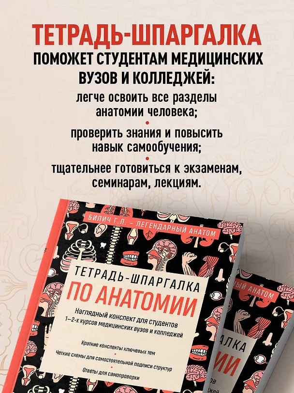 Книга Тетрадь-шпаргалка по анатомии (Елена Зигалова, Габриэль Билич) — 8