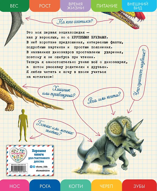 Книга Все динозавры с крупными буквами (Елена Ананьева) — 2