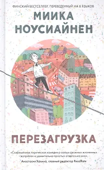 Перезагрузка