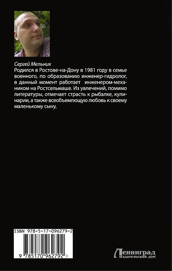Книга БоевФантастика Мельник Попаданец:Возвращение(ИДЛенинград) (Сергей Мельник) — 2