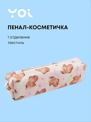 Пенал-косметичка Yoi, "Капибара с цветочком" 3019048