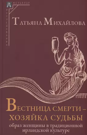 Вестница смерти - хозяйка судьбы — 2987642 — 1