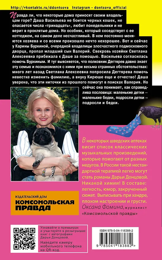 Книга Вакантное место райской птички (Дарья Донцова) — 2