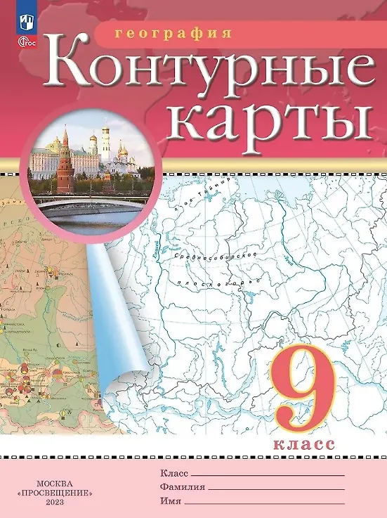 Книга География. 9 класс. Контурные карты. (РГО) (Наталья Ольховая, Алексей Приваловский) — 8