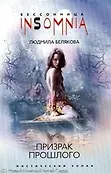Insomnia. Бессонница