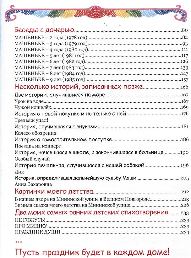 Книга Праздник для детей и взрослых (Людмила Максимчук) — 5
