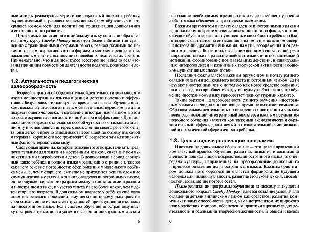 Книга Парциальная образовательная программа "Английский для дошкольников" и тематическое планирование (Юлия Комарова) — 3