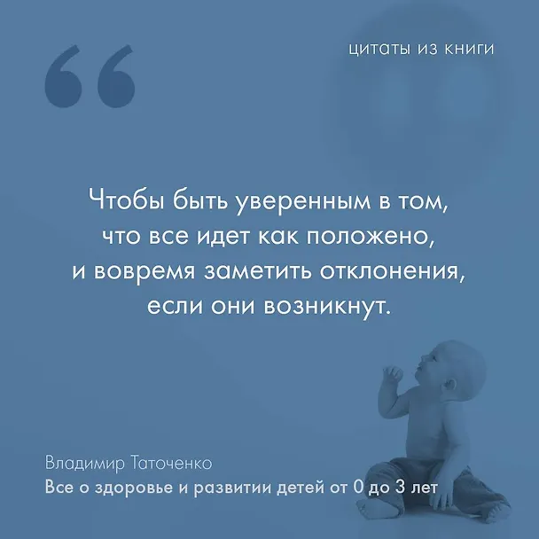 Книга Все о здоровье и развитии детей от 0 до 3 лет (Владимир Таточенко) — 9