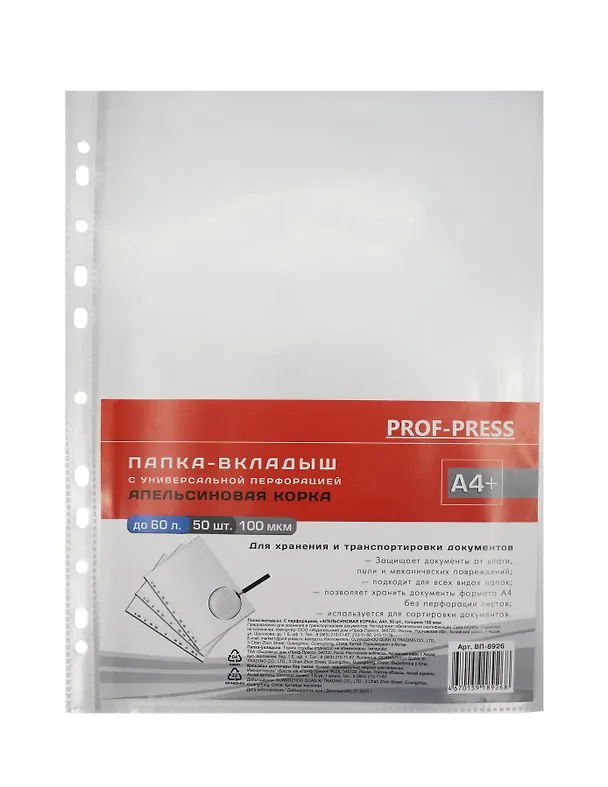 Папка-вкладыш А4 50шт/уп 100мкм, "Апельсиновая корка", Проф-Пресс 3132598 — 1