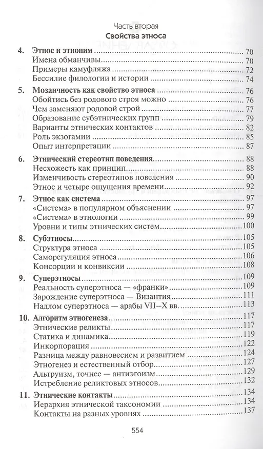 Книга Этногенез и биосфера Земли (Лев Гумилев) — 3