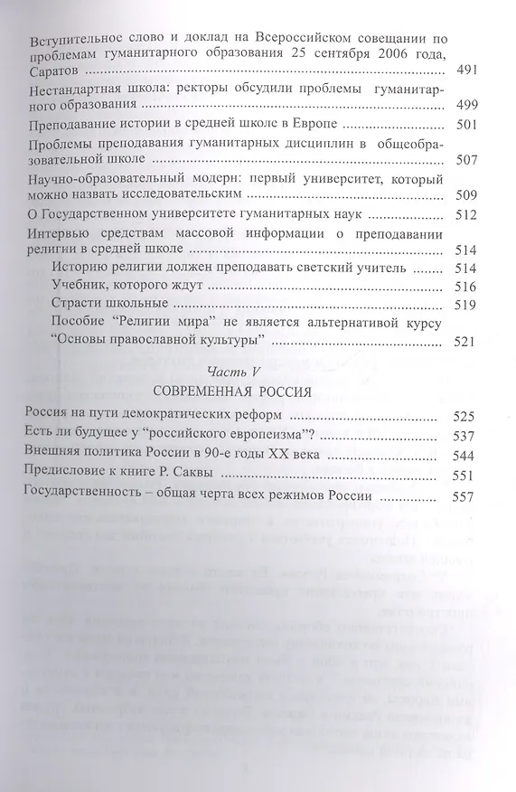 Книга XX век. Взгляд историка (Александр Чубарьян) — 4