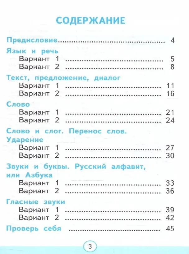 Книга Тесты по русскому языку. 1 класс. В 2-х частях. Часть 1: к учебнику В.П. Канакиной, В.Г. Горецкого "Русский язык. 1 класс". ФГОС НОВЫЙ (к новому учебнику) (Елена Тихомирова) — 2