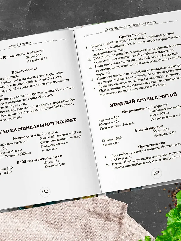Книга Стол №9. Меню для диабетиков с рекомендациями специалиста () — 10