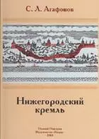 Нижегородский Кремль (Кварц) — 2228581 — 1