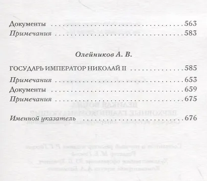 Книга Великая война. Верховные главнокомандующие: сб. ист.-лит. произв. (Руслан Гагкуев) — 4