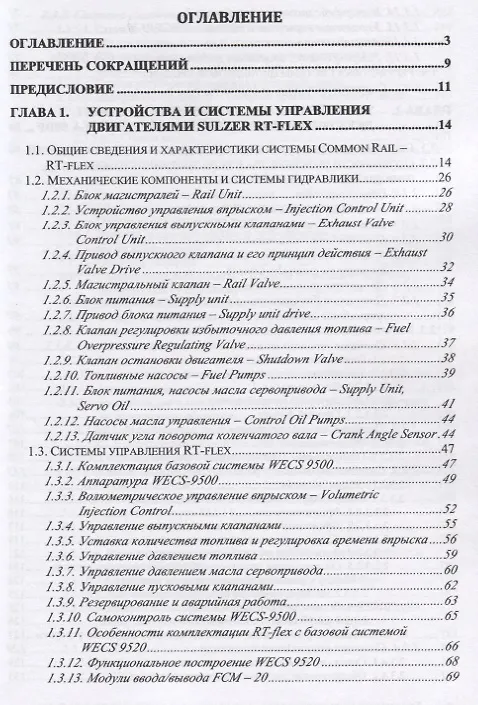Книга Техническая эксплуатация одно- и двухтопливных двигателей Wartsila-Sulzer () — 2