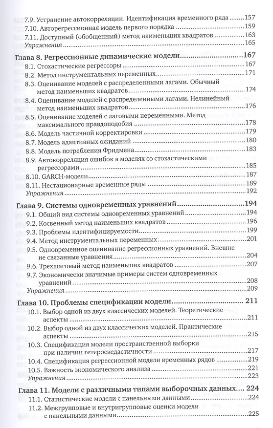 Книга Эконометрика. Учебник и практикум () — 4