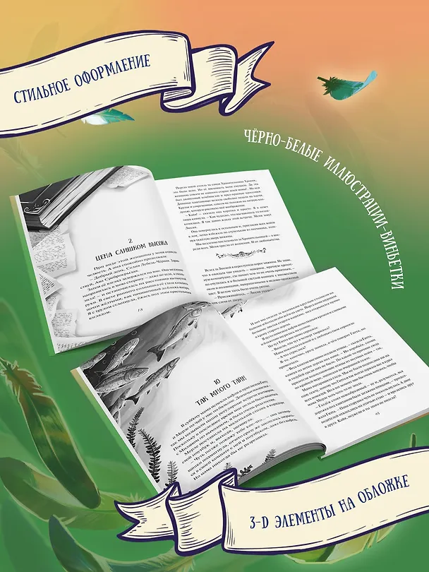 Книга Зачарованные крылья (Нелли Мёле) — 6