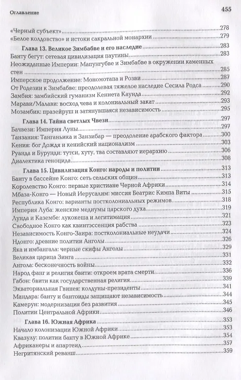 Книга Ноомахия: войны ума. Логос Африки. Люди черного солнца (Александр Дугин) — 5