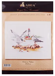 Набор для вышивания Алиса  Отмель. Чайки 19х14см