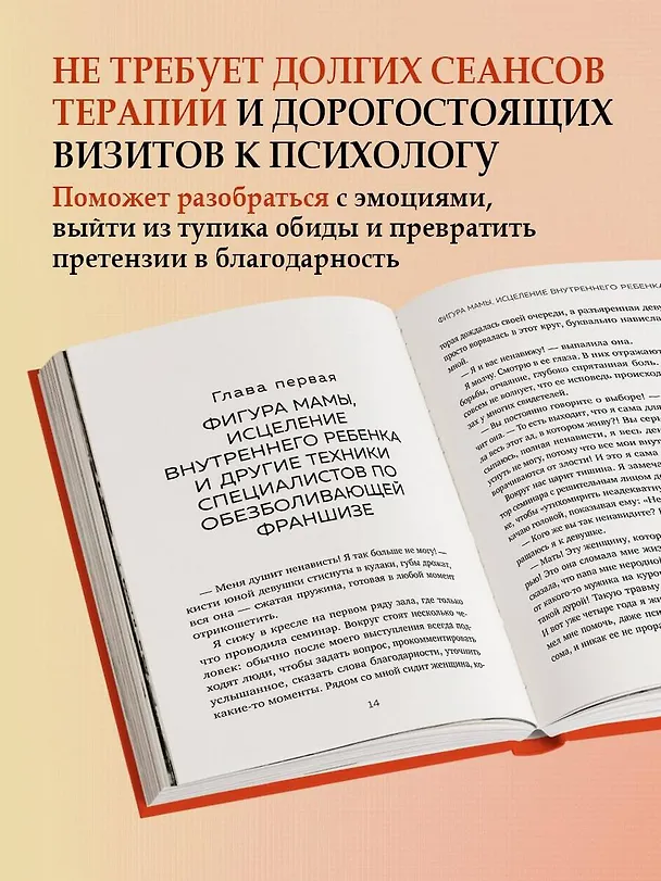 Книга Отстаньте от родителей! Как перестать прорабатывать детские травмы и начать жить (Надежда Телепова) — 7