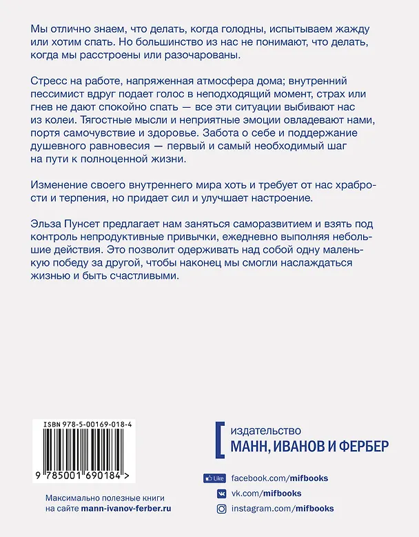 Книга Книга маленьких побед. 250 идей для саморазвития (Эльза Пунсет) — 2