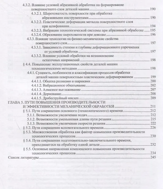 Книга Основы технологии машиностроения. Учебник (Александр Ямников) — 4