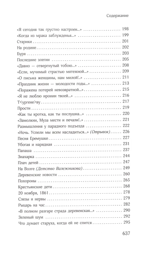 Книга Стихотворения (Николай Некрасов) — 4