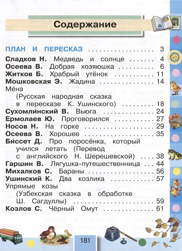Книга Литературное чтение. 2 класс. Учебное пособие. В трёх частях. Часть 3 (Ольга Кубасова) — 2