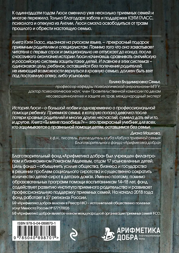 Книга Ты меня полюбишь? История моей приемной дочери Люси (Кэти Гласс) — 2