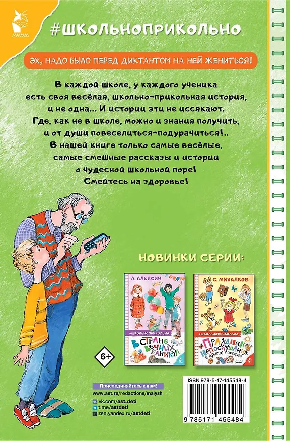Книга Не зевай! Весёлые школьные рассказы (Марина Дружинина) — 2