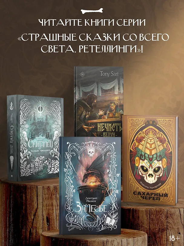 Книга Залесье (Дмитрий Иванов) — 7