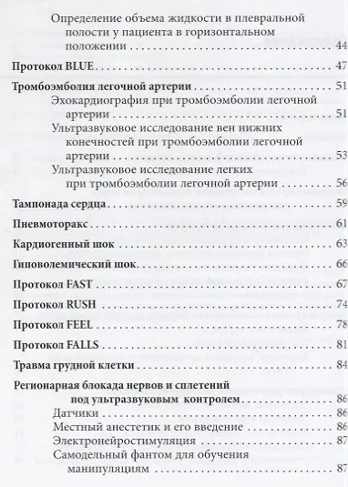 Книга Ультразвуковое исследование в интенсивной терапии и анестезиологии () — 3