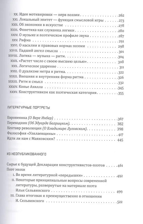 Книга Поэзия как смысл Книга о конструктивизме (Зелинский) () — 4