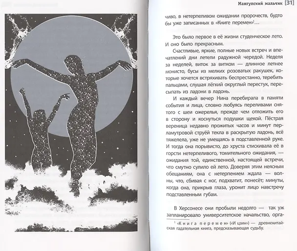 Книга Мангупский мальчик (Елена Ленковская) — 4