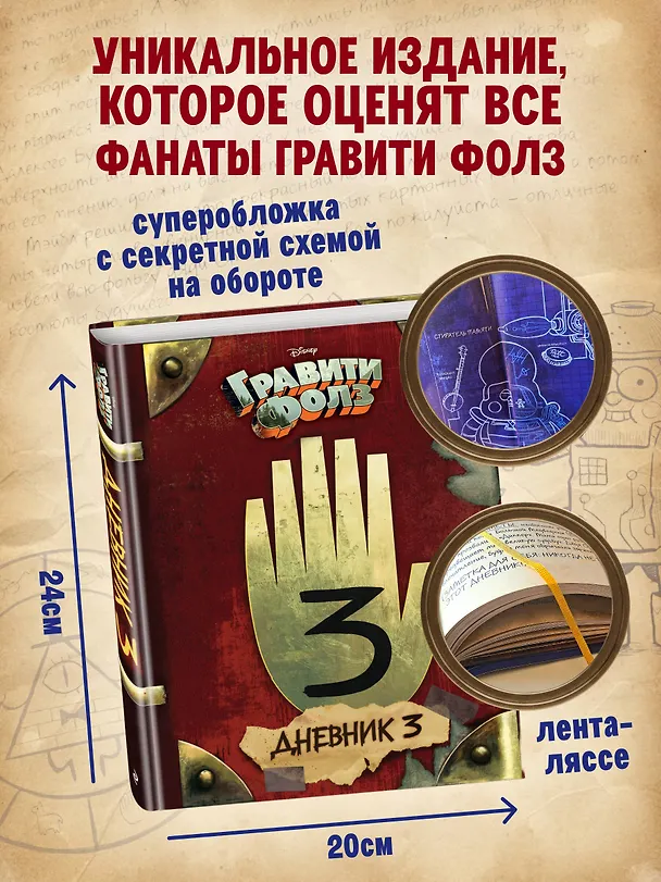 Книга Гравити Фолз. Дневник 3 (Алекс Хирш) — 9