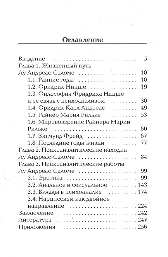 Книга Жизнь и творчество Лу Андреас-Саломе (Александр Бродников) — 2