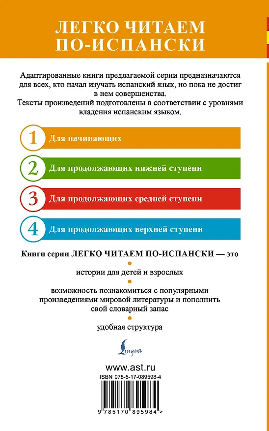 Книга ЛегкоЧитаем.Исп.(уровень 1)Лучшие испанские сказки (Е.А. Кузина) — 2