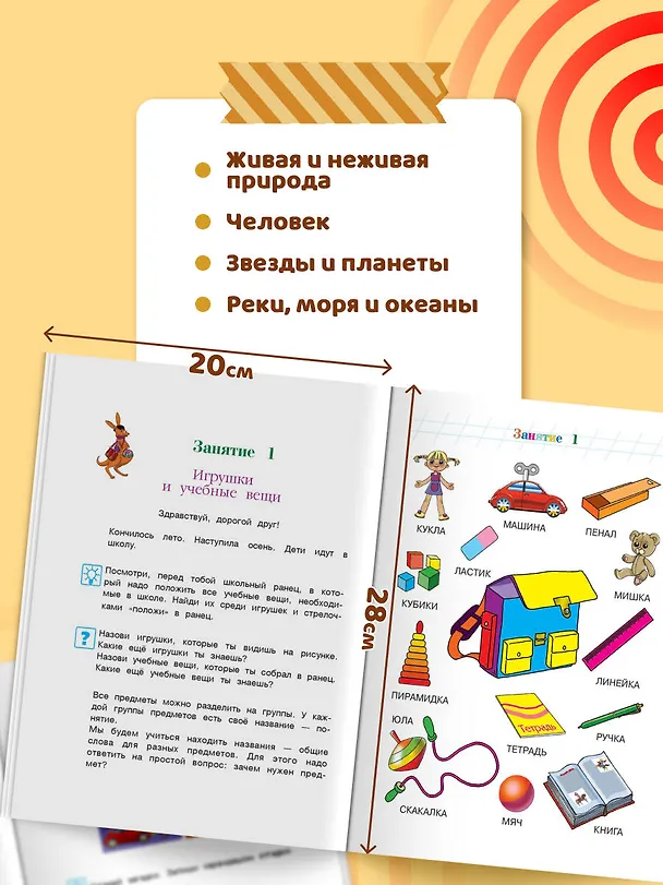 Книга Изучаю мир вокруг: для детей 5-6 лет. Ч. 1 (Валентина Егупова) — 7